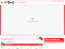 Tablet Screenshot of ittoko-minami.net